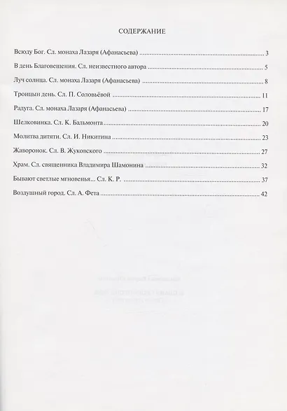 И славит Бога песнь моя. Песни для детей - фото 2