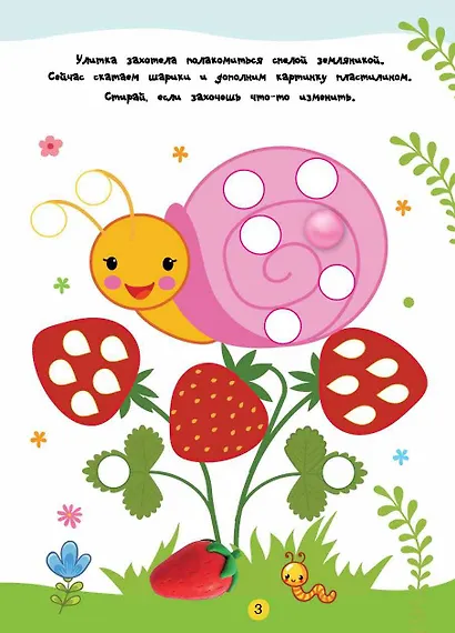 Лепим из пластилина. Лепи–стирай - фото 9