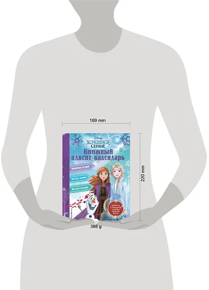 Холодное сердце. Книжный адвент-календарь - фото 10