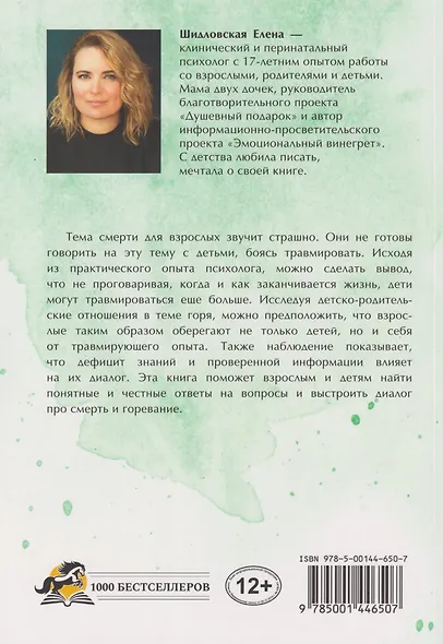 Диалог о смерти. Для детей и взролых - фото 2