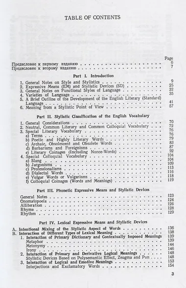 Стилистика английского языка: Учебник (на английском языке) = English Stylistics - фото 2