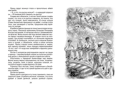 Будьте готовы, Ваше высочество! - фото 4