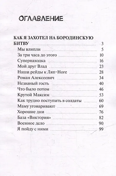 Как я захотел на Бородинскую битву - фото 3