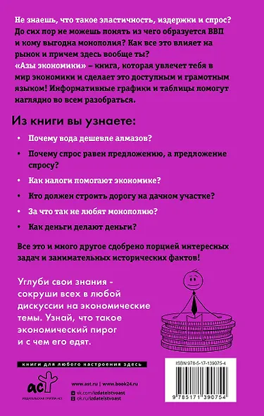 Азы экономики. Что такое экономический пирог и с чем его едят - фото 2