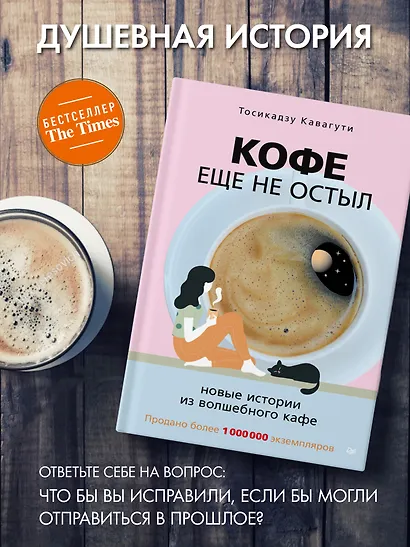 Кофе еще не остыл. Новые истории из волшебного кафе - фото 3