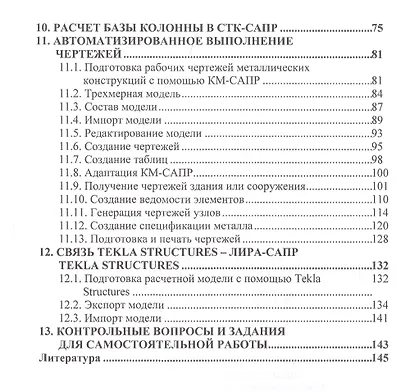 Проектирование конструкций рабочей площадки в ПК ЛИРА-САПР. Учебное пособие - фото 3