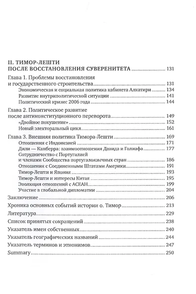 История государства Тимора-Лешти. XX век - фото 3
