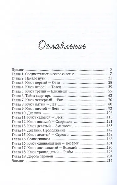 Целься в звезды - фото 2