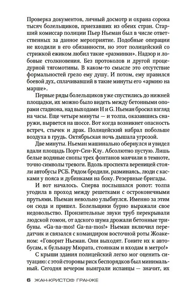 Багровые реки - фото 9