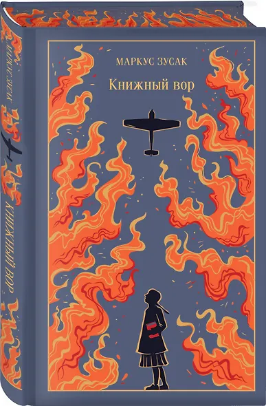 Книжный вор - фото 3