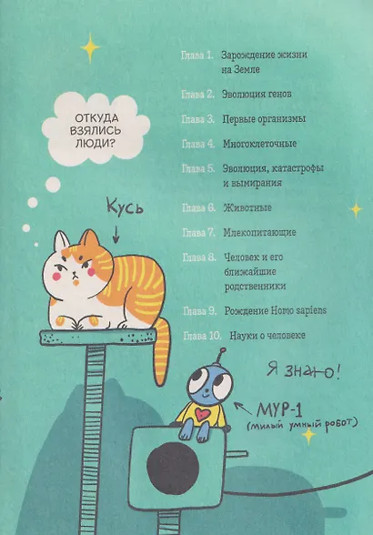 Этому в школе не научат! Реальная биология. Как устроено тело человека - фото 5