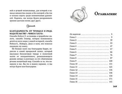 Ночная почта (#1) - фото 9