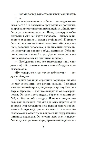 В погоне за красотой - фото 10