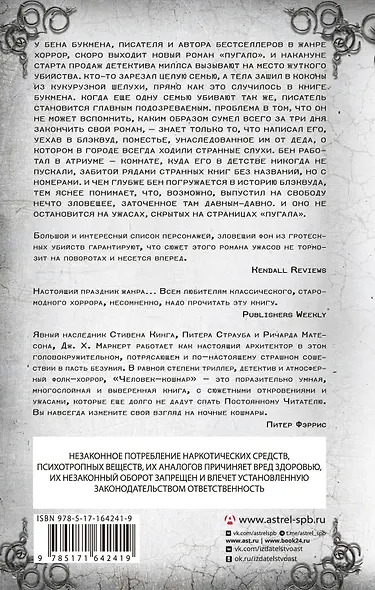 Человек-кошмар - фото 2