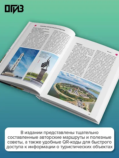 Поволжье. Маршруты для путешествий - фото 5