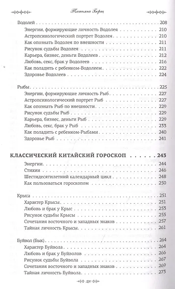 Все гороскопы мира - фото 7