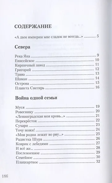 Дым империи. Стихи - фото 2