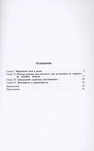 Подполье гения. Сексуальные источники творчества Достоевского - фото 2