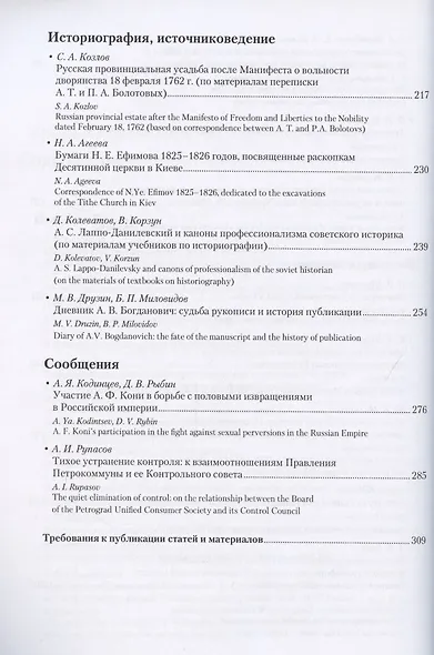 Петербургский исторический журнал. Исследования по Российской и Всеобщей истории 4/2021 - фото 4