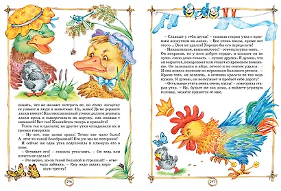 Большая хрестоматия для малышей - фото 7