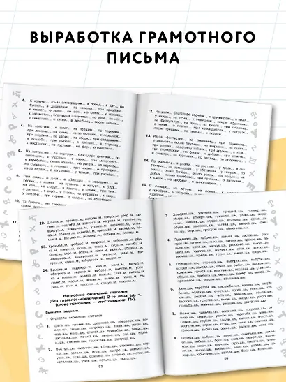 Русский язык. Все темы. Супертренинг. 4 класс. Большая книга упражнений и заданий - фото 5