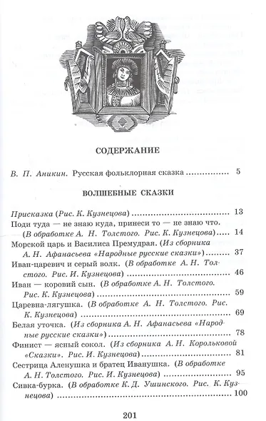 Русские народные сказки - фото 2