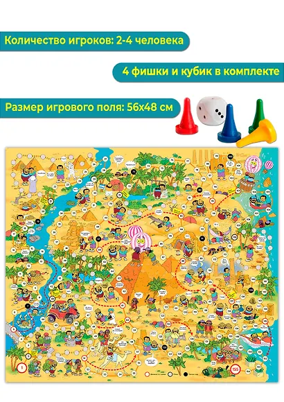 Ходилки. Сокровища фараона - фото 7