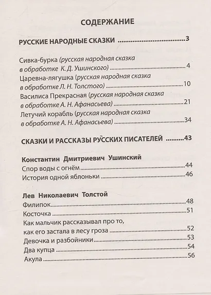 Чтение на лето. Переходим в 3 класс - фото 3