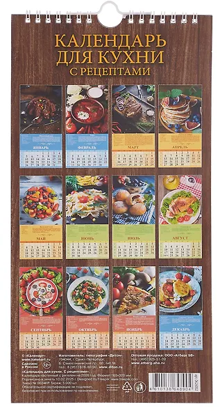 Календарь 2026г 165*335 "Календарь для кухни. С рецептами" настенный, на спирали - фото 2