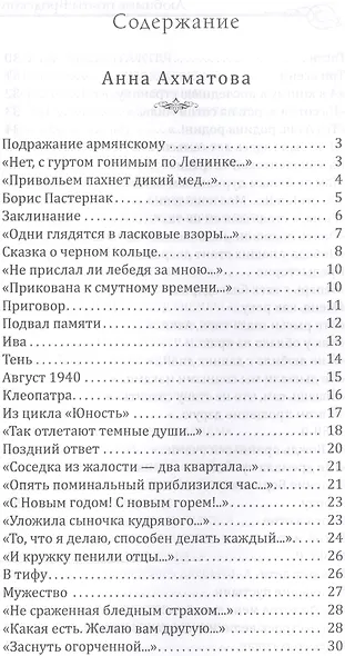 Любимые поэты Бродского. Книга 1. Осень. - фото 2
