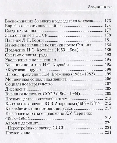 История России в стихах. Книга третья. Великий социальный эксперимент - фото 4