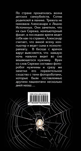 Взгляд висельника - фото 2