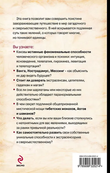 Люди-феномены. Нострадамус, Мессинг, Ванга и другие - фото 2