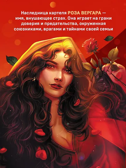По следу Розы - фото 7