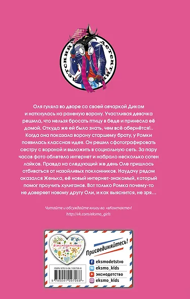 Ворона в сети - фото 2