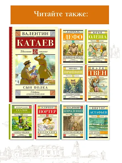 Сын полка: повесть - фото 5