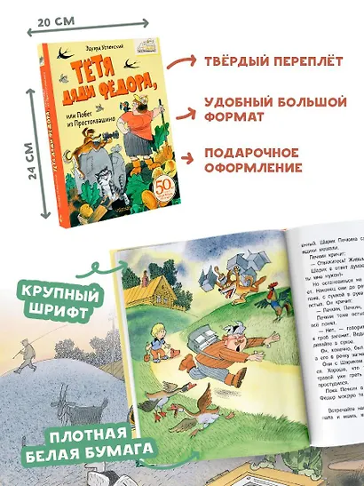 Тётя дяди Фёдора, или Побег из Простоквашино - фото 6