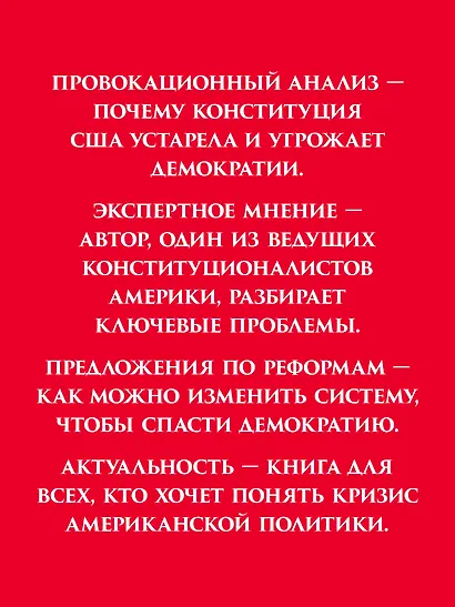 Ни одна демократия не длится вечно - фото 4