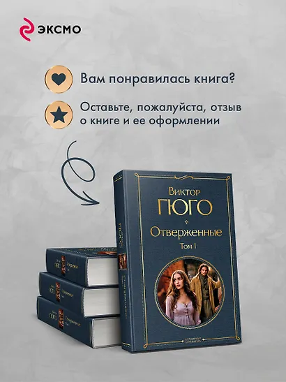 Отверженные. Том I - фото 9