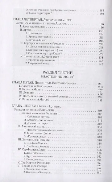 Пиратство в XVII - XVIII веках: На острие мировой политики - фото 3