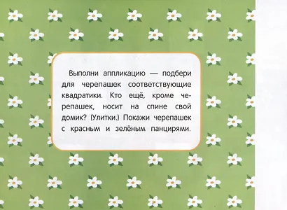 Мои первые аппликации. Первое творчество 3+. Выпуск 18. Праздник в лесу - фото 3