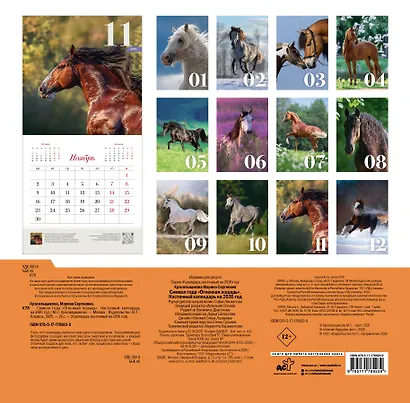 Символ года "Огненная лошадь". Настенный календарь на 2026 год - фото 6