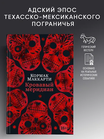 Кровавый меридиан, или Закатный багрянец на западе - фото 4