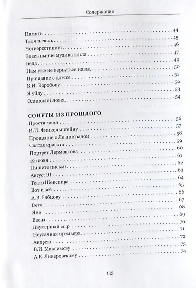 Ненужные стихи - фото 3