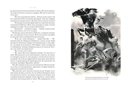 Виннету. Друг индейцев - фото 9