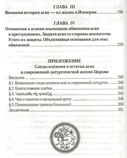 Агапы, или вечери любви, в древнехристианском мире. - фото 4
