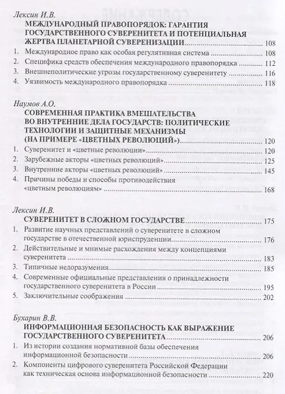 Суверенитет государства в современном мире. Актуальные вопросы научного и общественно-политического дискурса - фото 3
