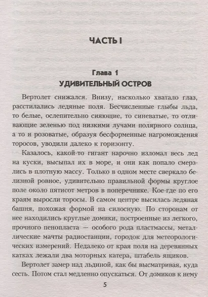 Тайна "Соленоида" - фото 4