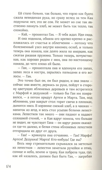 Мир из прорех. Иные земли - фото 3