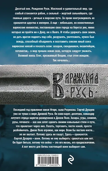 Варяг. Место для битвы - фото 2